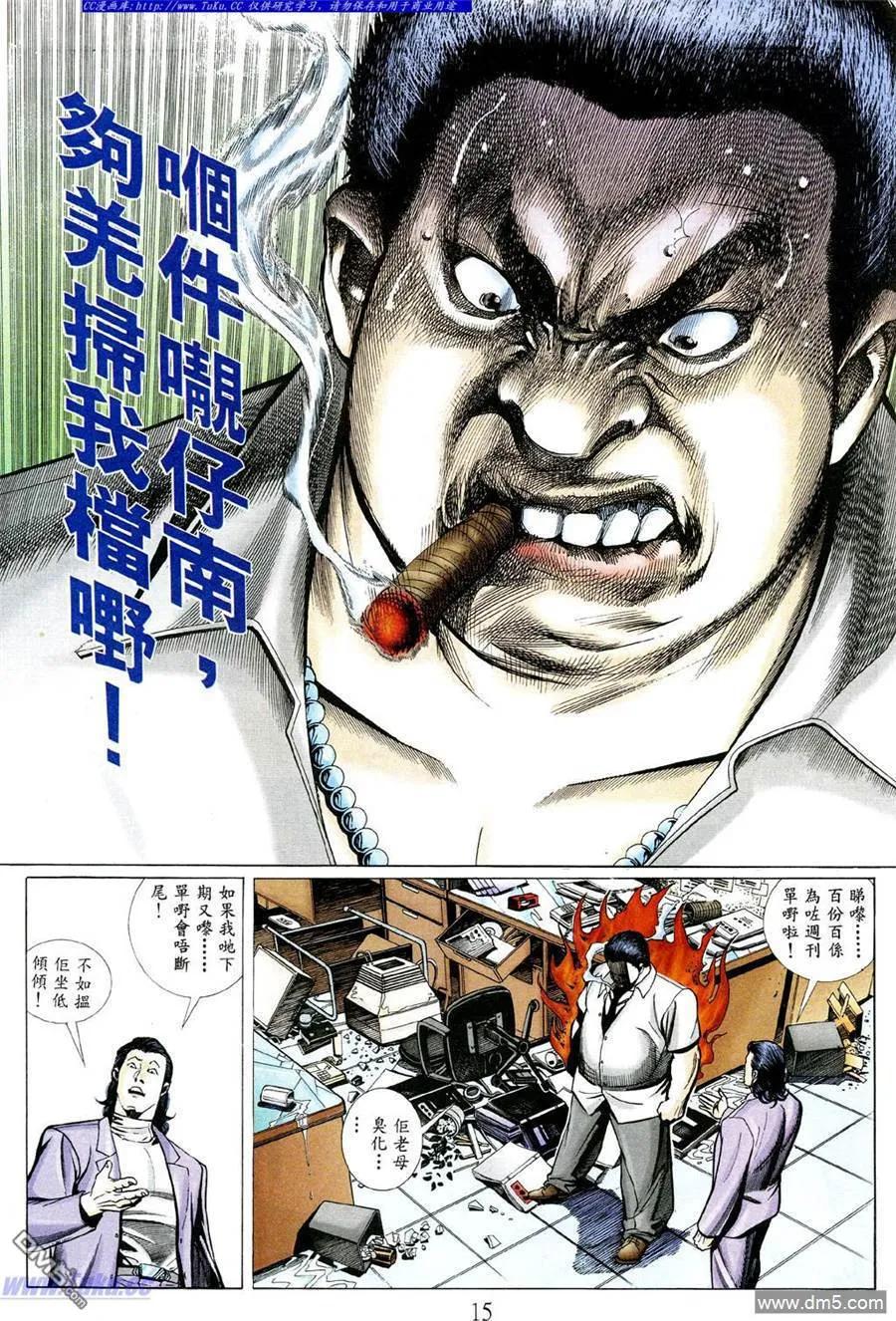 古惑仔 第478回 第10页
