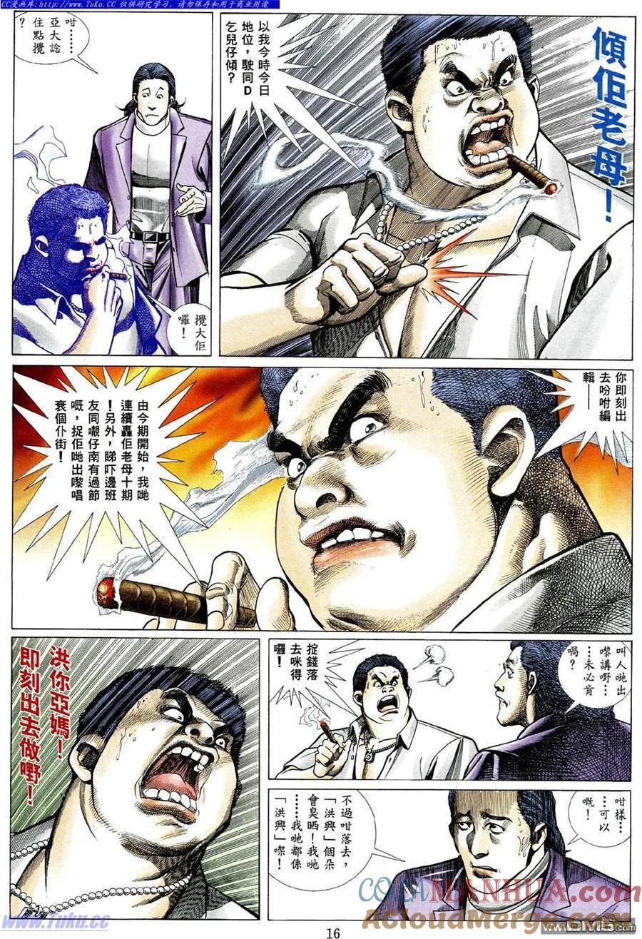 古惑仔 第478回 第11页