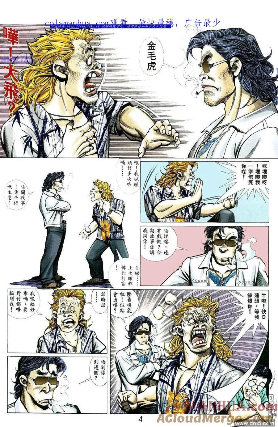 古惑仔 第478回 第1页