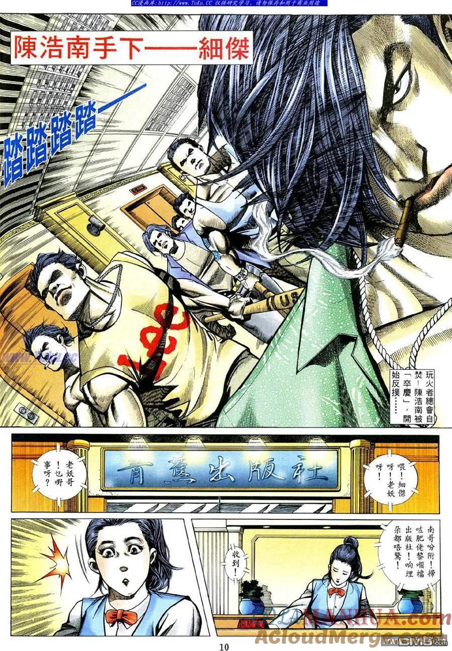 古惑仔 第478回 第7页