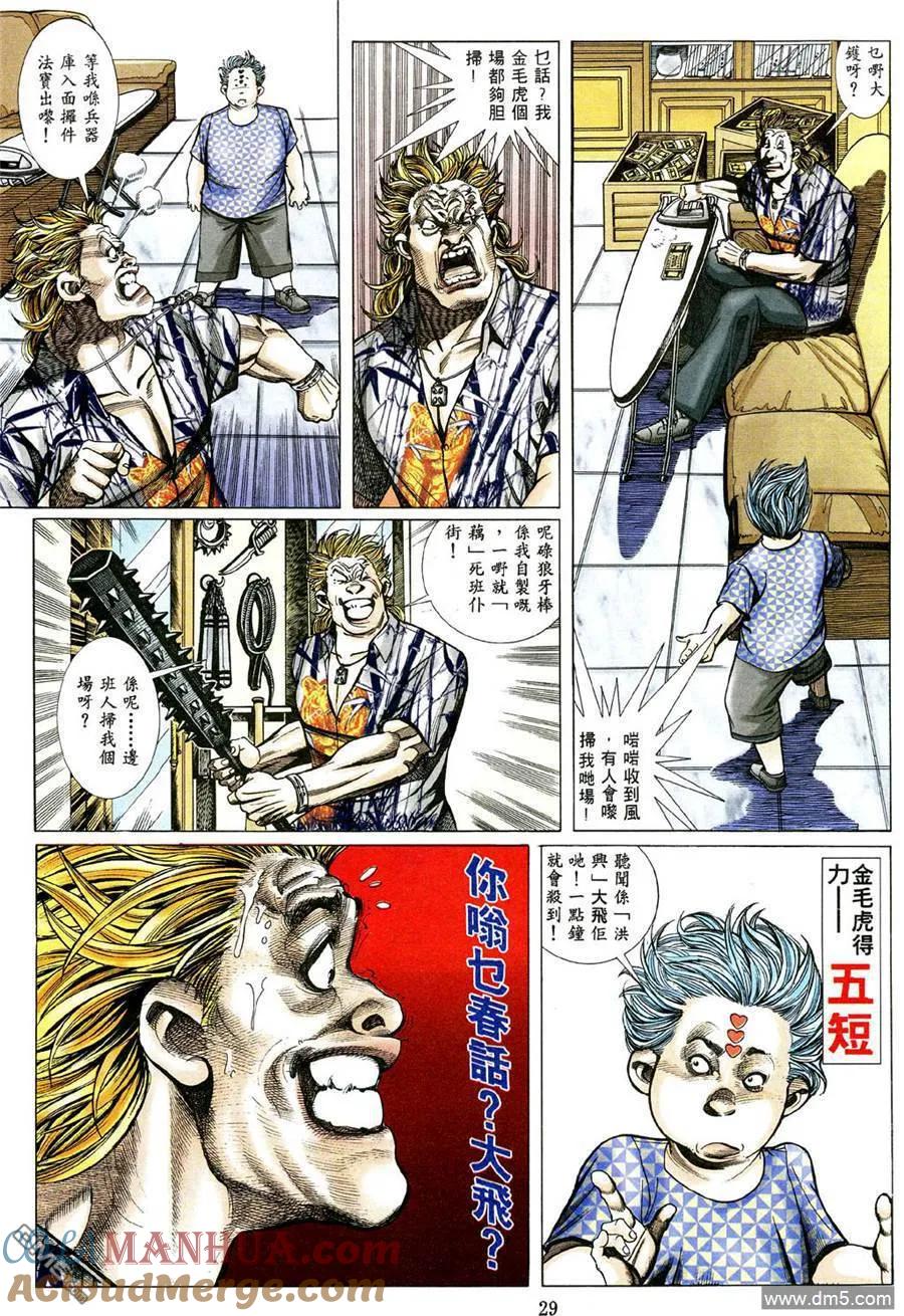古惑仔 第478回 第21页