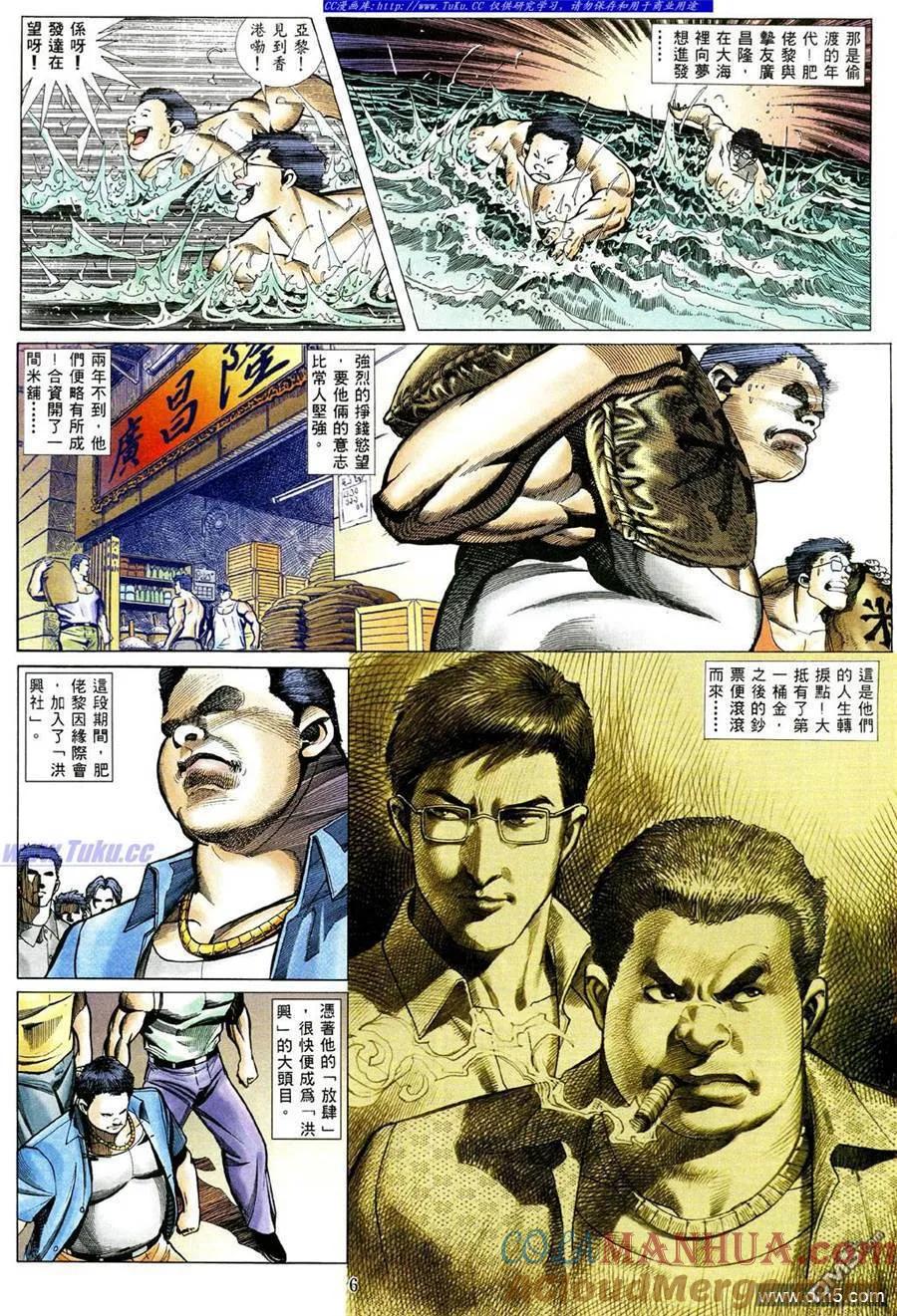 古惑仔 第478回 第3页