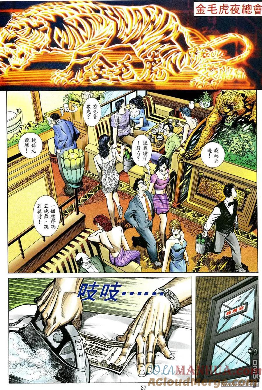 古惑仔 第478回 第19页