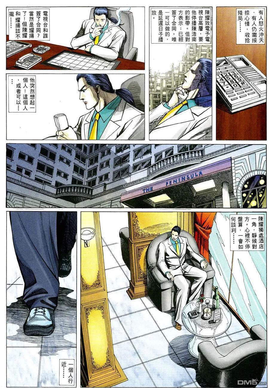 古惑仔 第479回 第24页