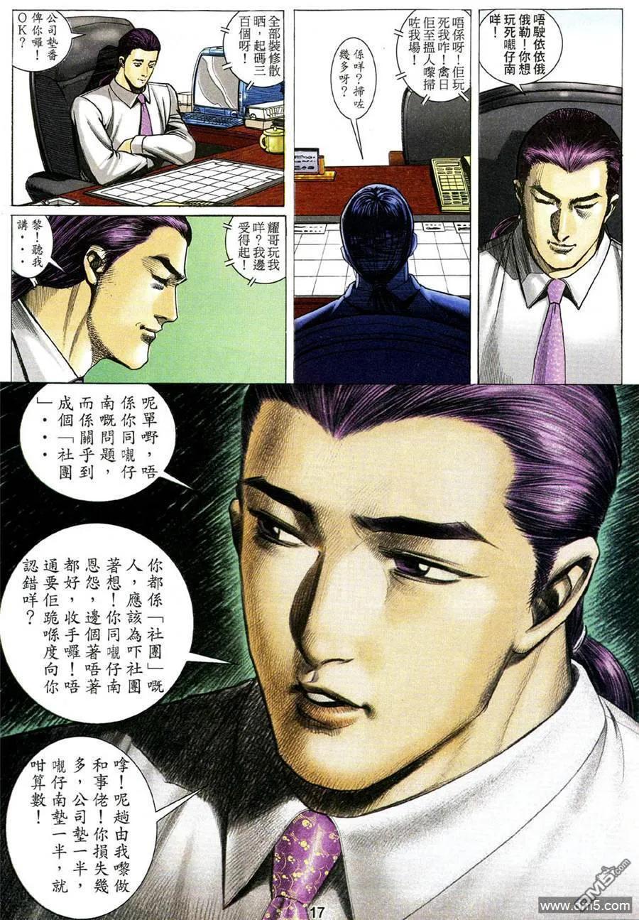 古惑仔 第479回 第12页