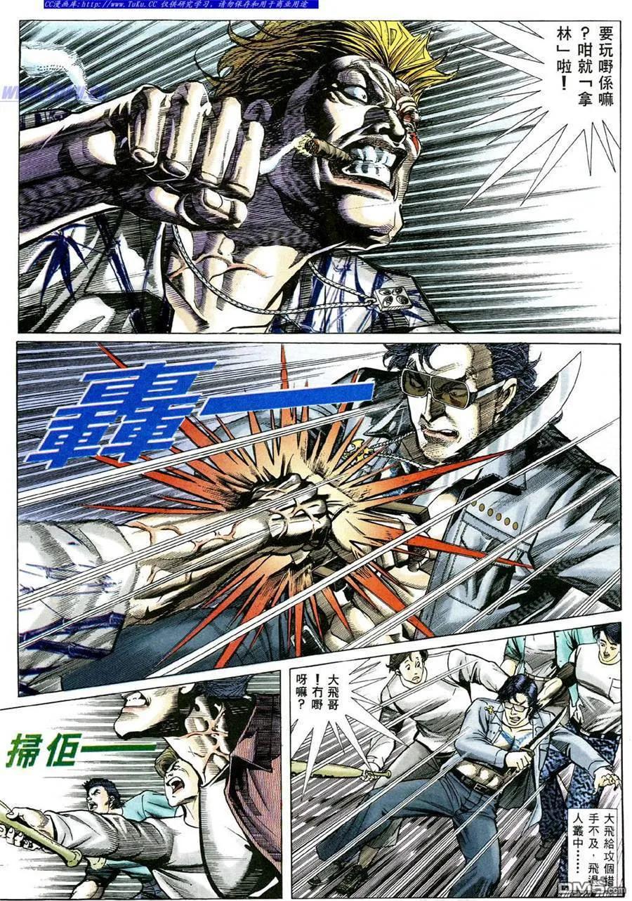 古惑仔 第479回 第2页