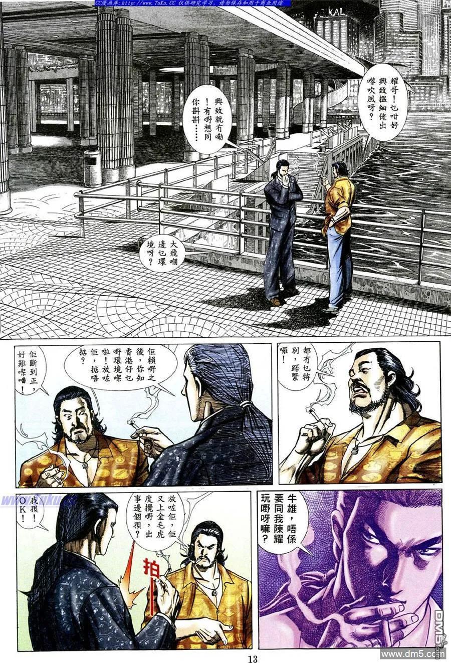古惑仔 第479回 第8页
