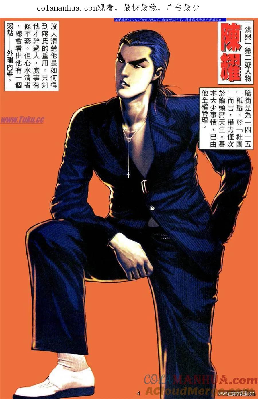 古惑仔 第479回 第1页