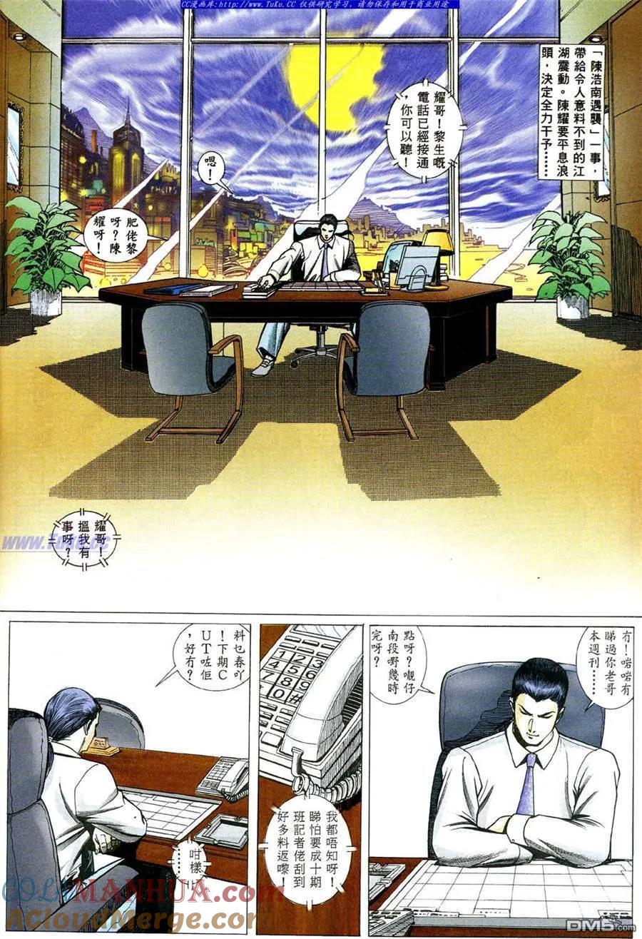 古惑仔 第479回 第11页