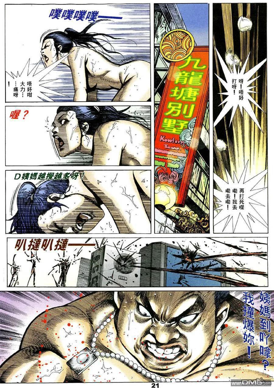 古惑仔 第479回 第16页