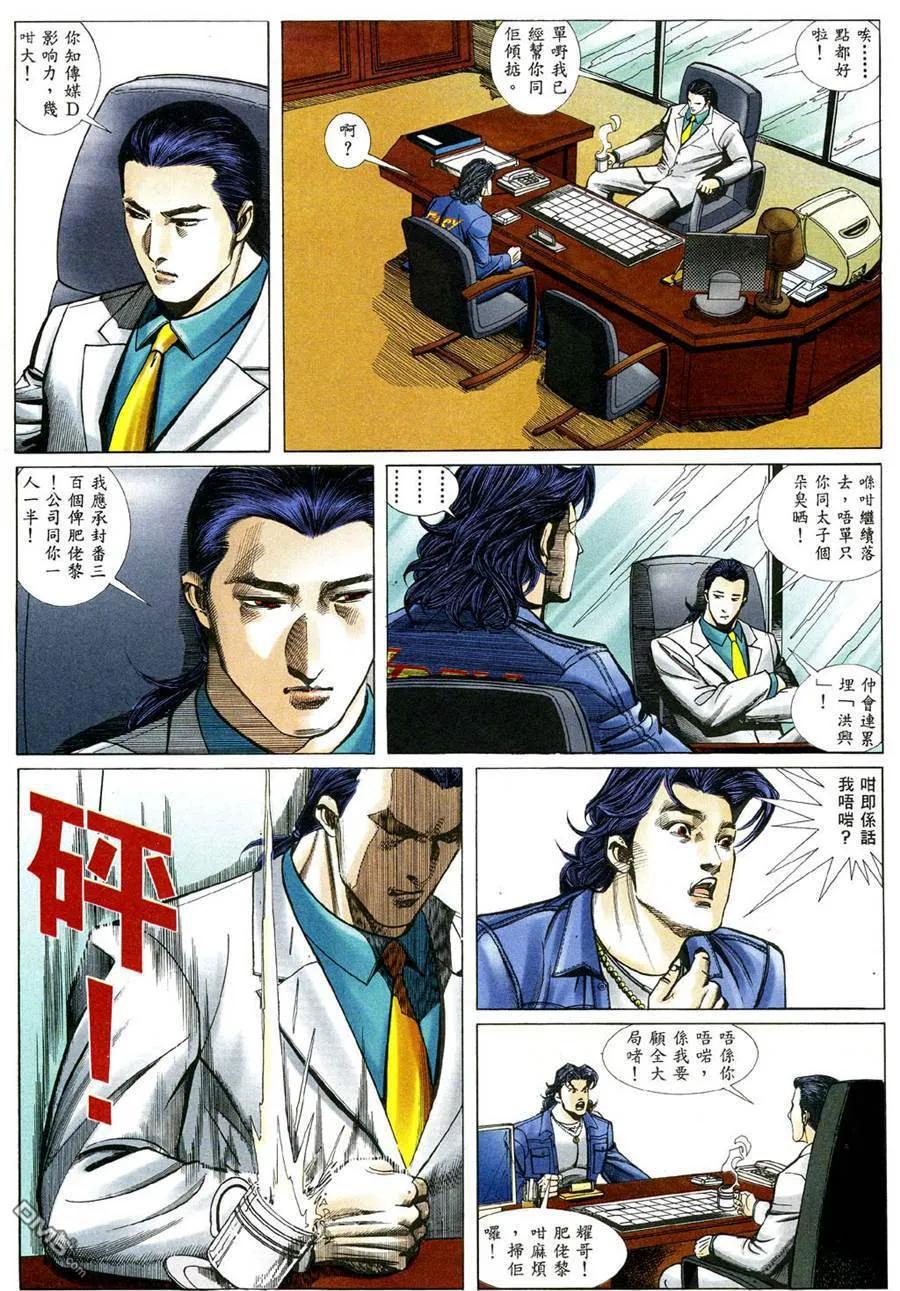 古惑仔 第479回 第18页