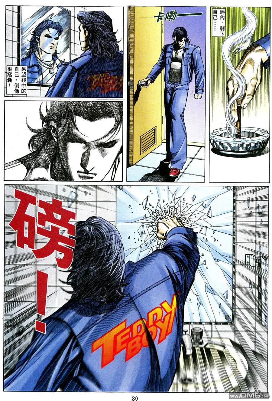 古惑仔 第479回 第22页