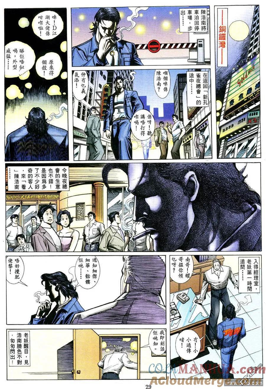 古惑仔 第479回 第21页