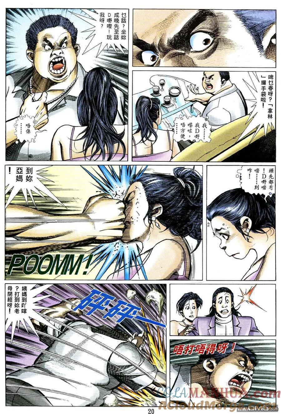 古惑仔 第479回 第15页