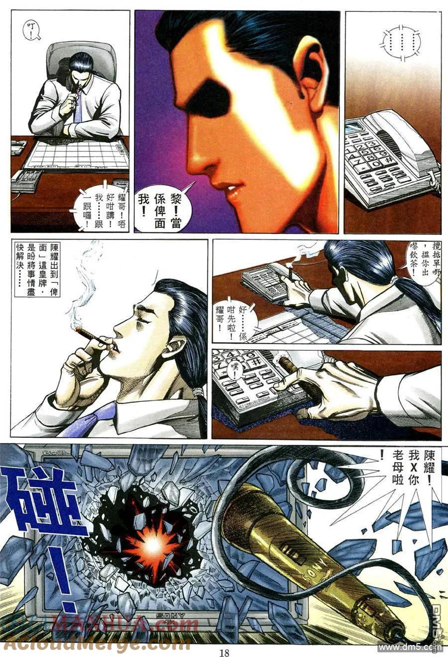 古惑仔 第479回 第13页
