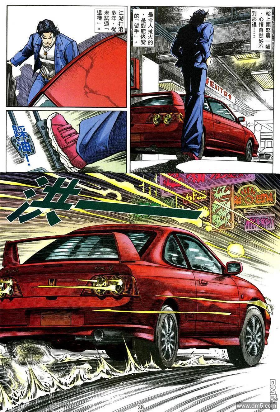 古惑仔 第479回 第20页