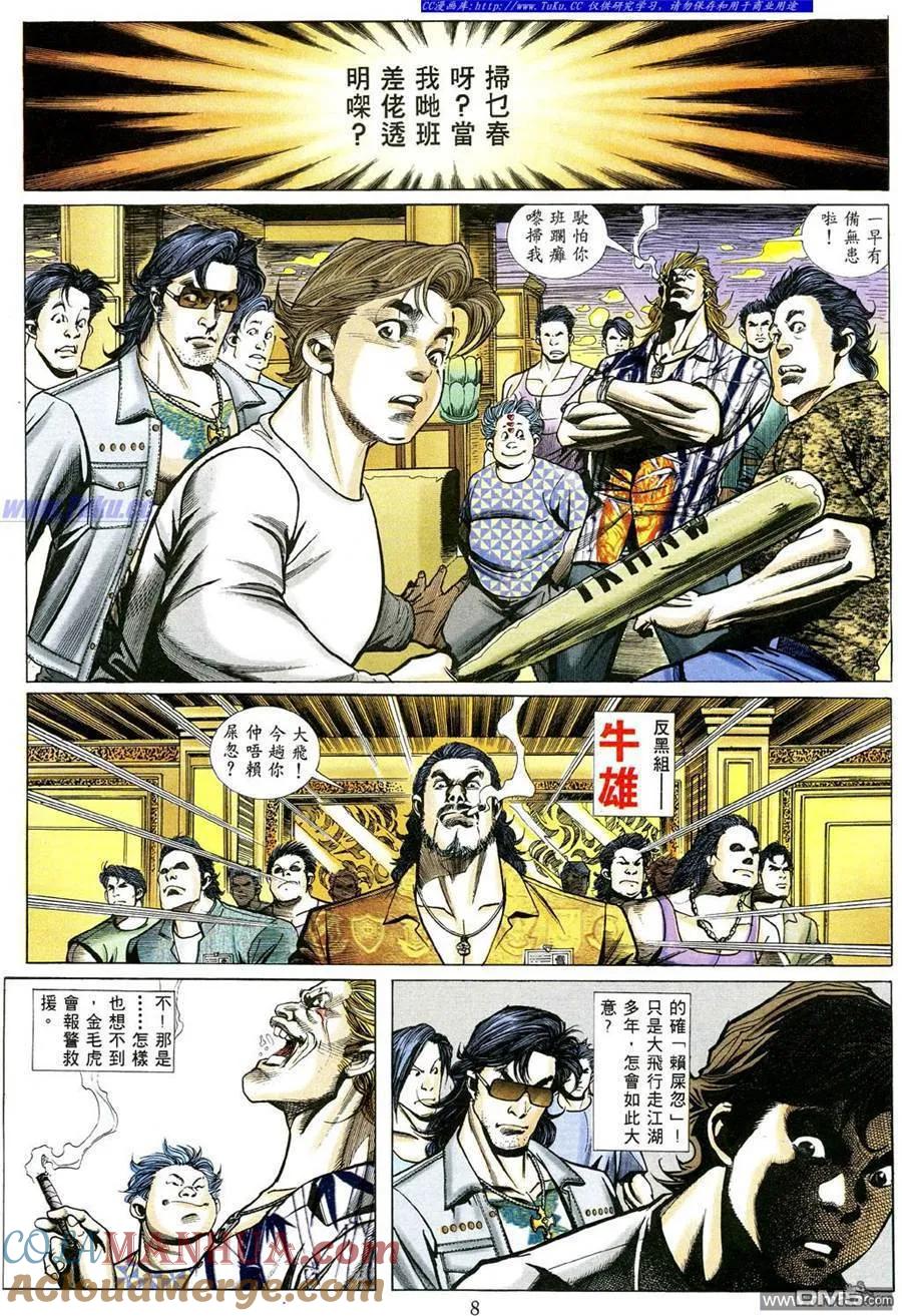 古惑仔 第479回 第3页