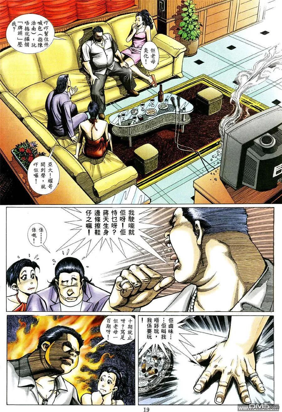 古惑仔 第479回 第14页