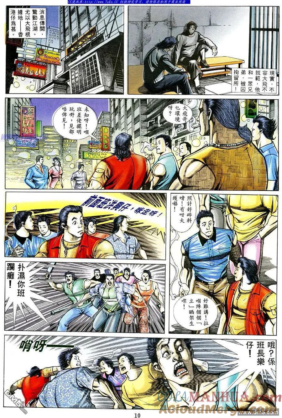 古惑仔 第479回 第5页