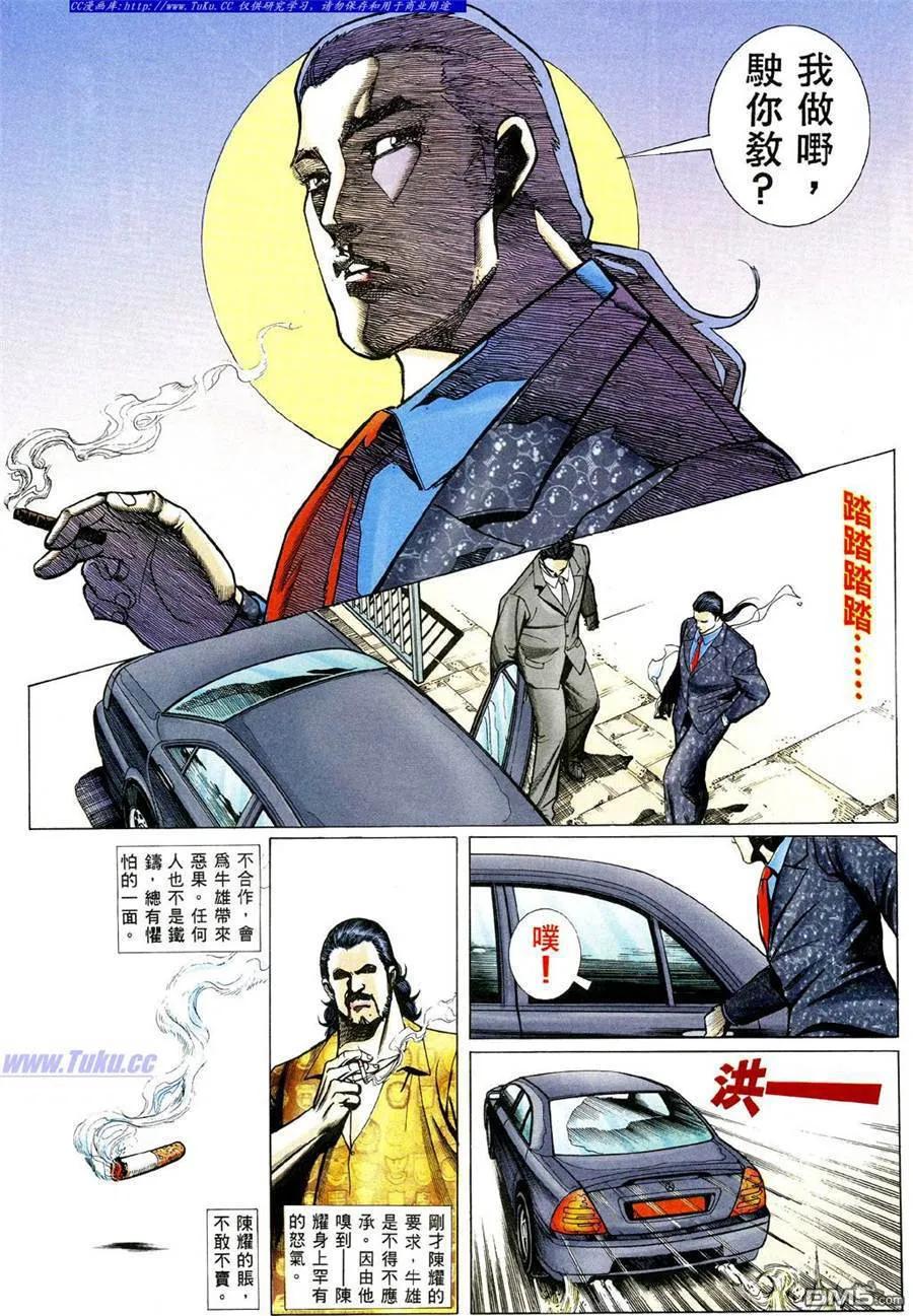 古惑仔 第479回 第10页