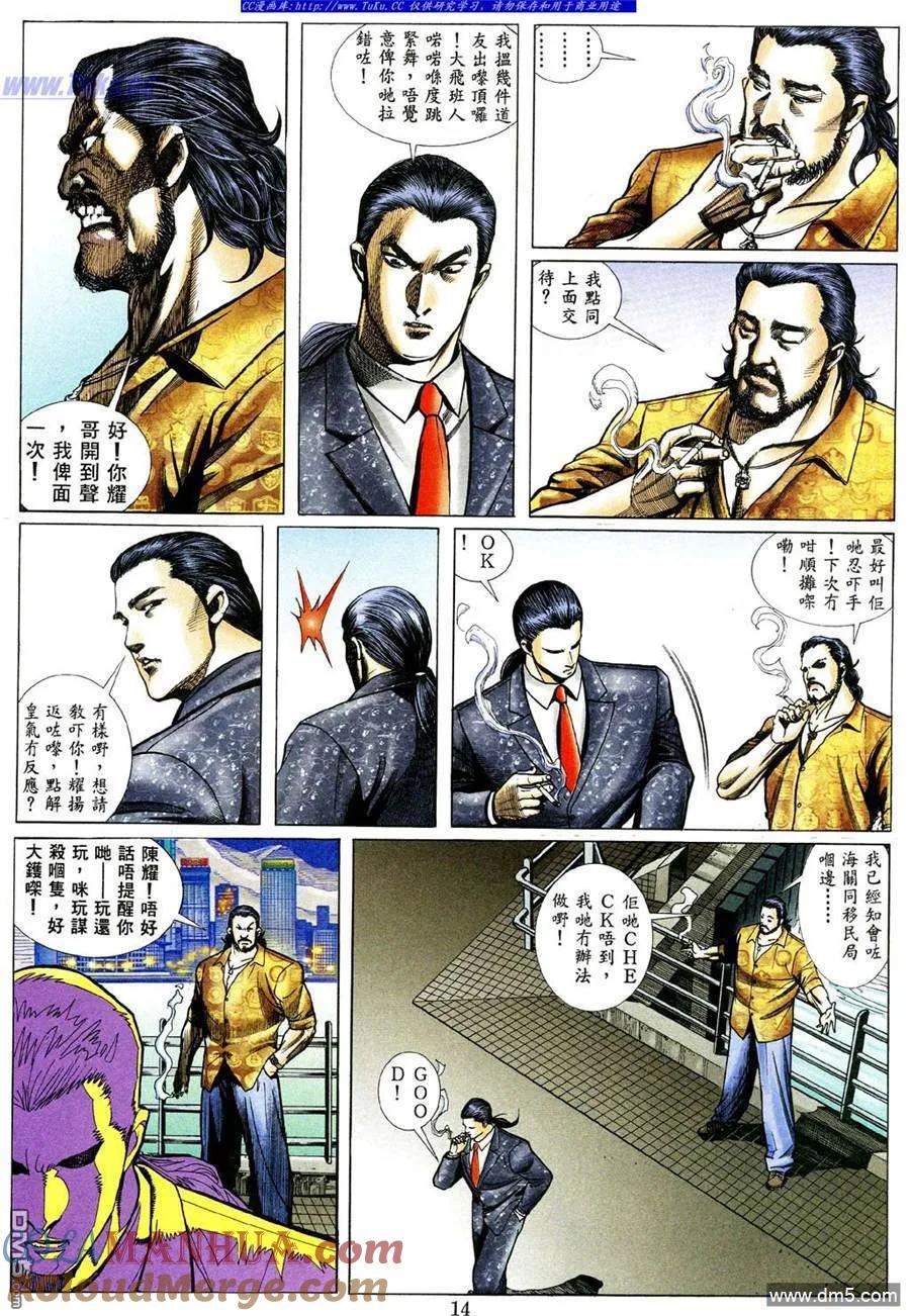 古惑仔 第479回 第9页