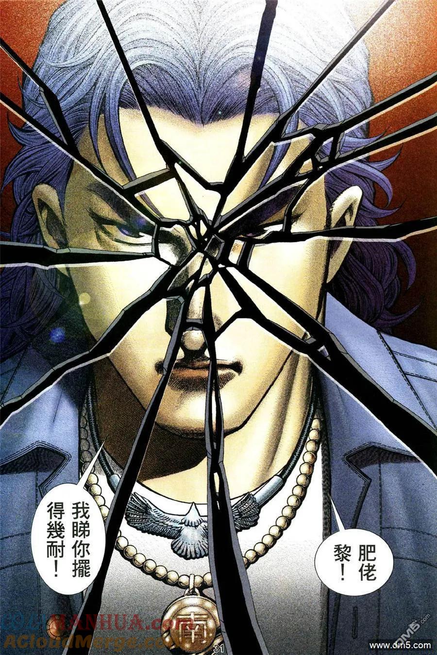 古惑仔 第479回 第23页