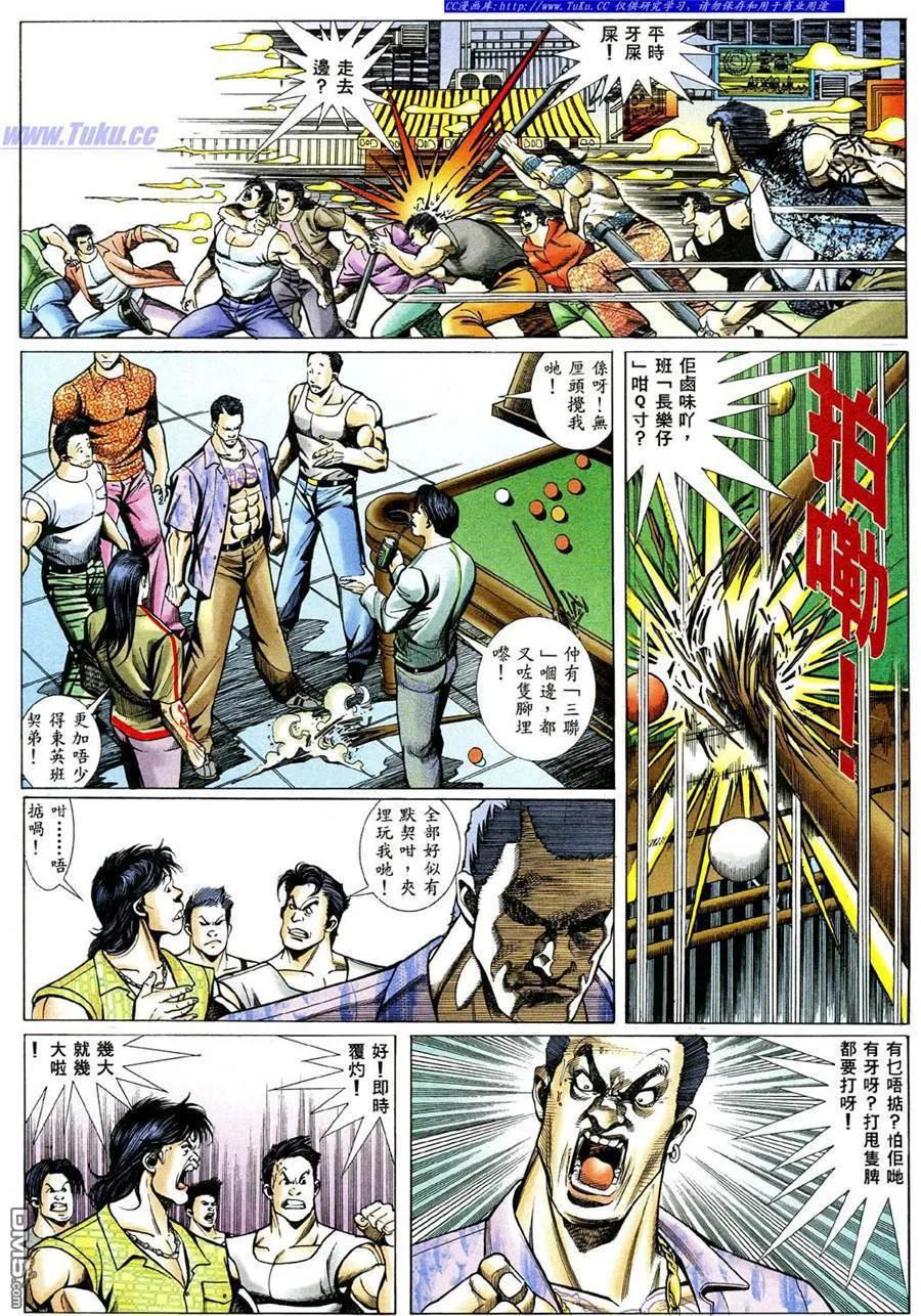 古惑仔 第479回 第6页