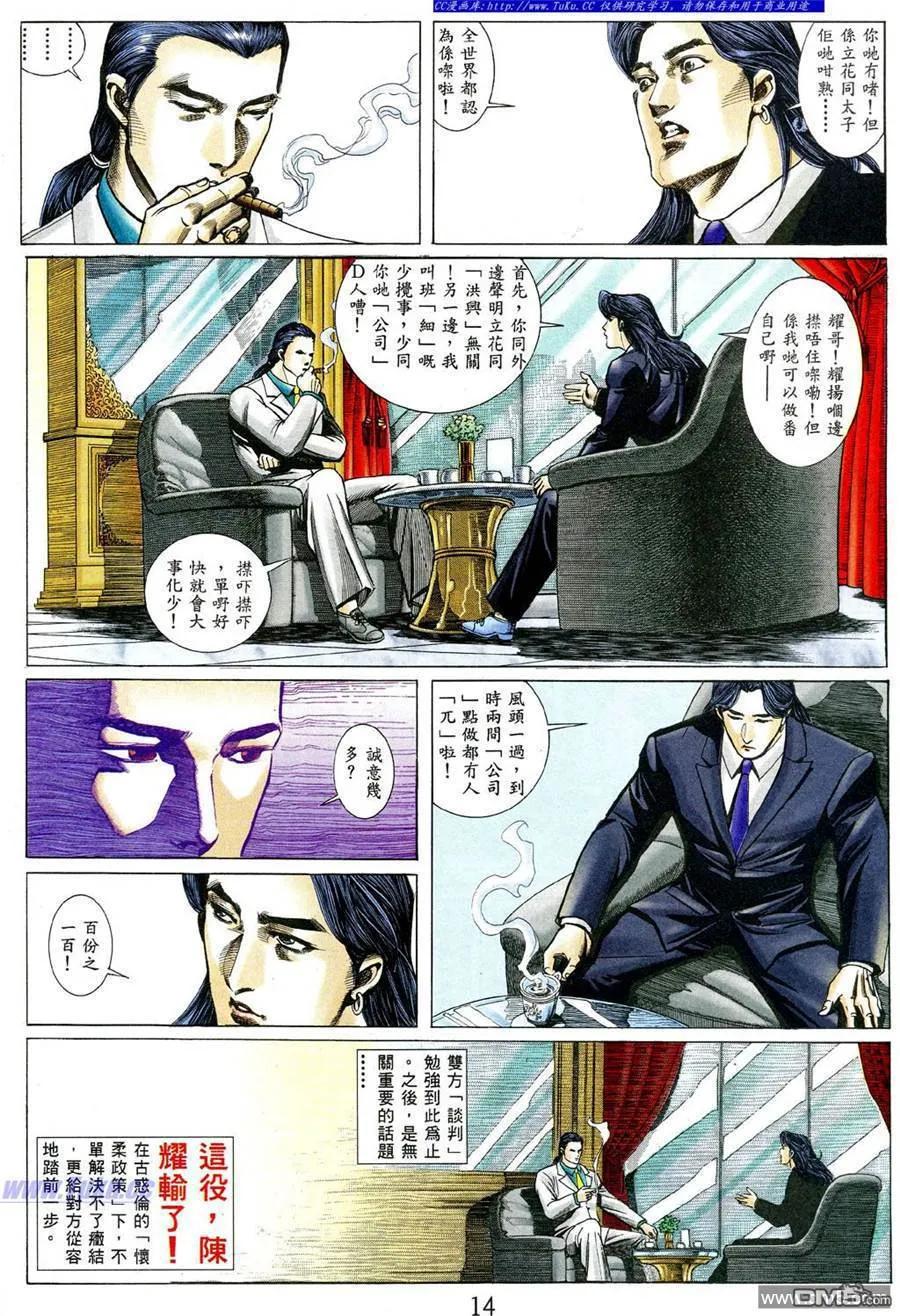 古惑仔 第480回 第8页