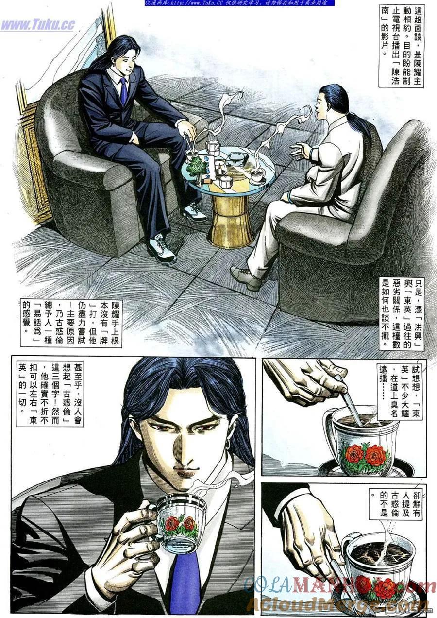 古惑仔 第480回 第3页