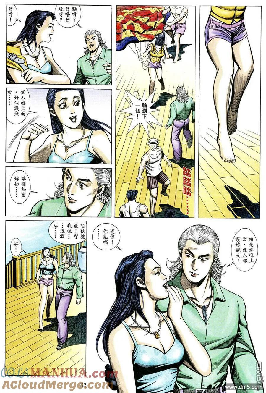 古惑仔 第480回 第23页