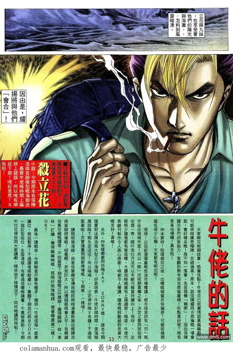 古惑仔 第480回 第24页
