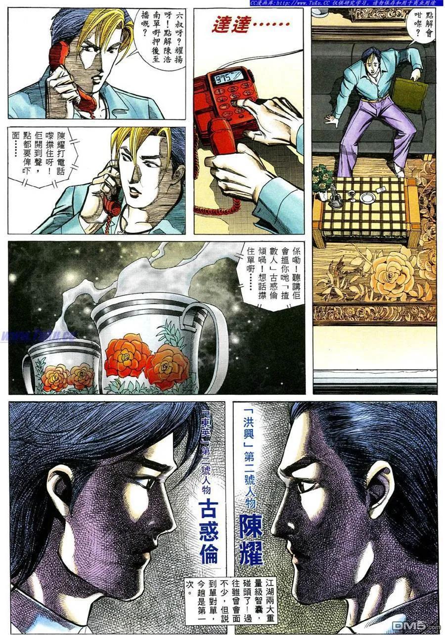 古惑仔 第480回 第2页
