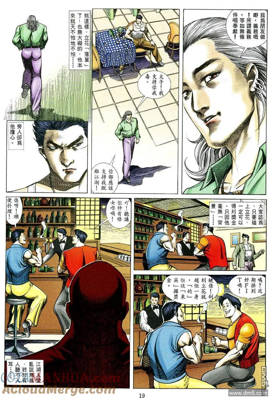 古惑仔 第480回 第13页