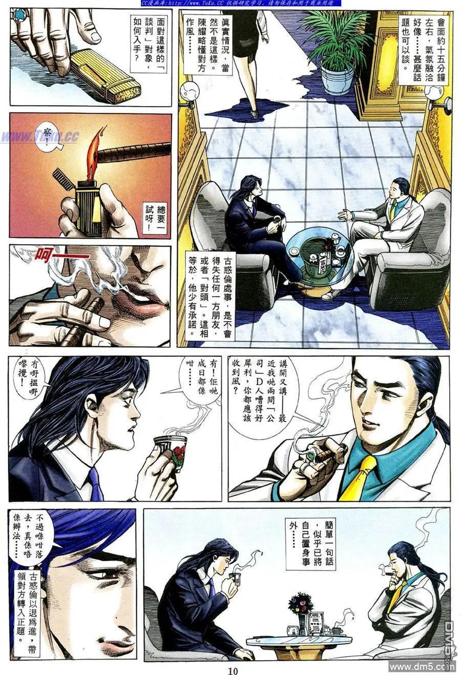 古惑仔 第480回 第4页
