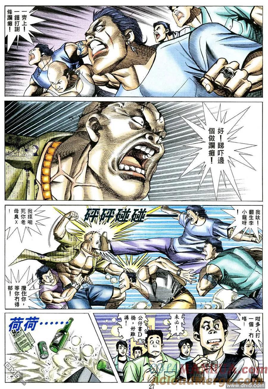 古惑仔 第480回 第19页