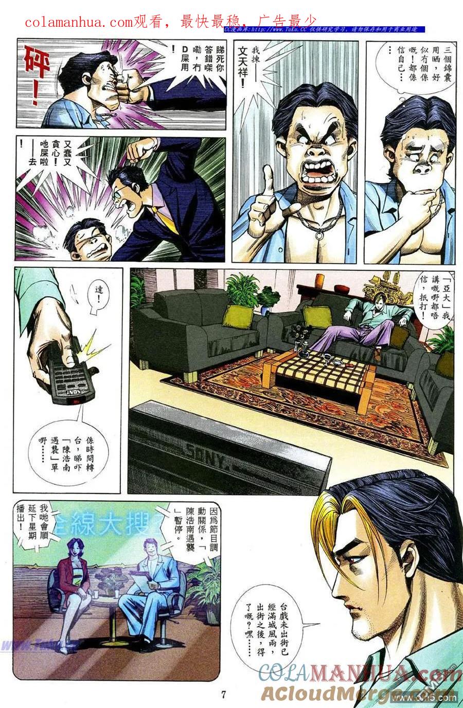 古惑仔 第480回 第1页