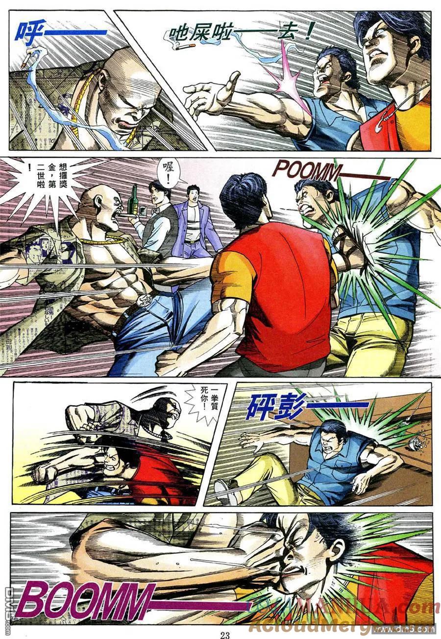 古惑仔 第480回 第15页