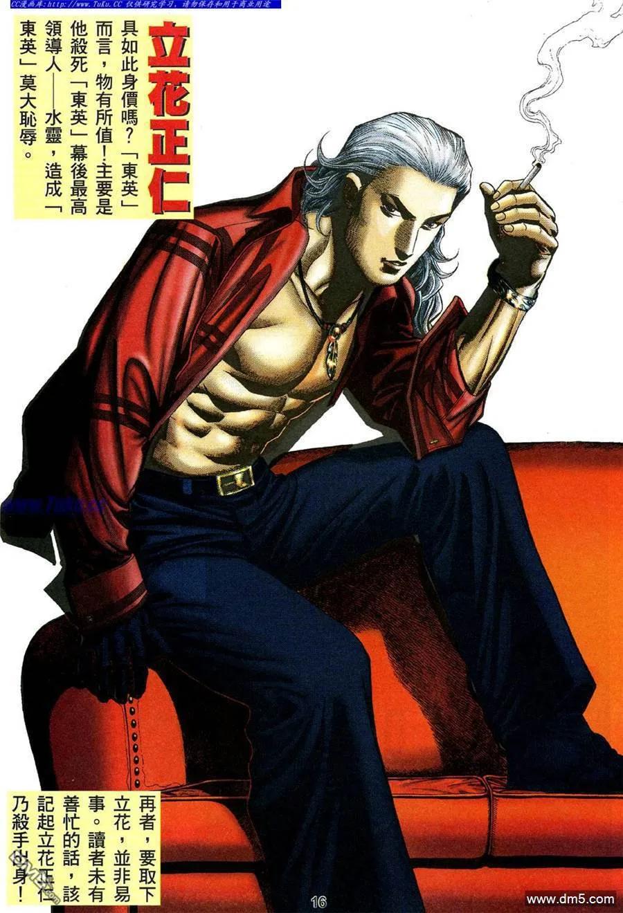 古惑仔 第480回 第10页
