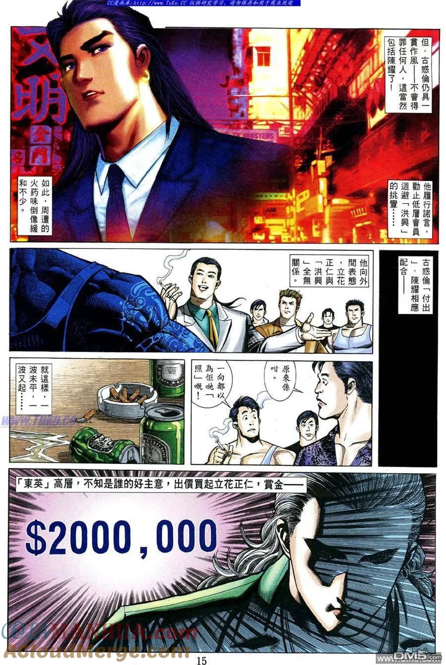 古惑仔 第480回 第9页