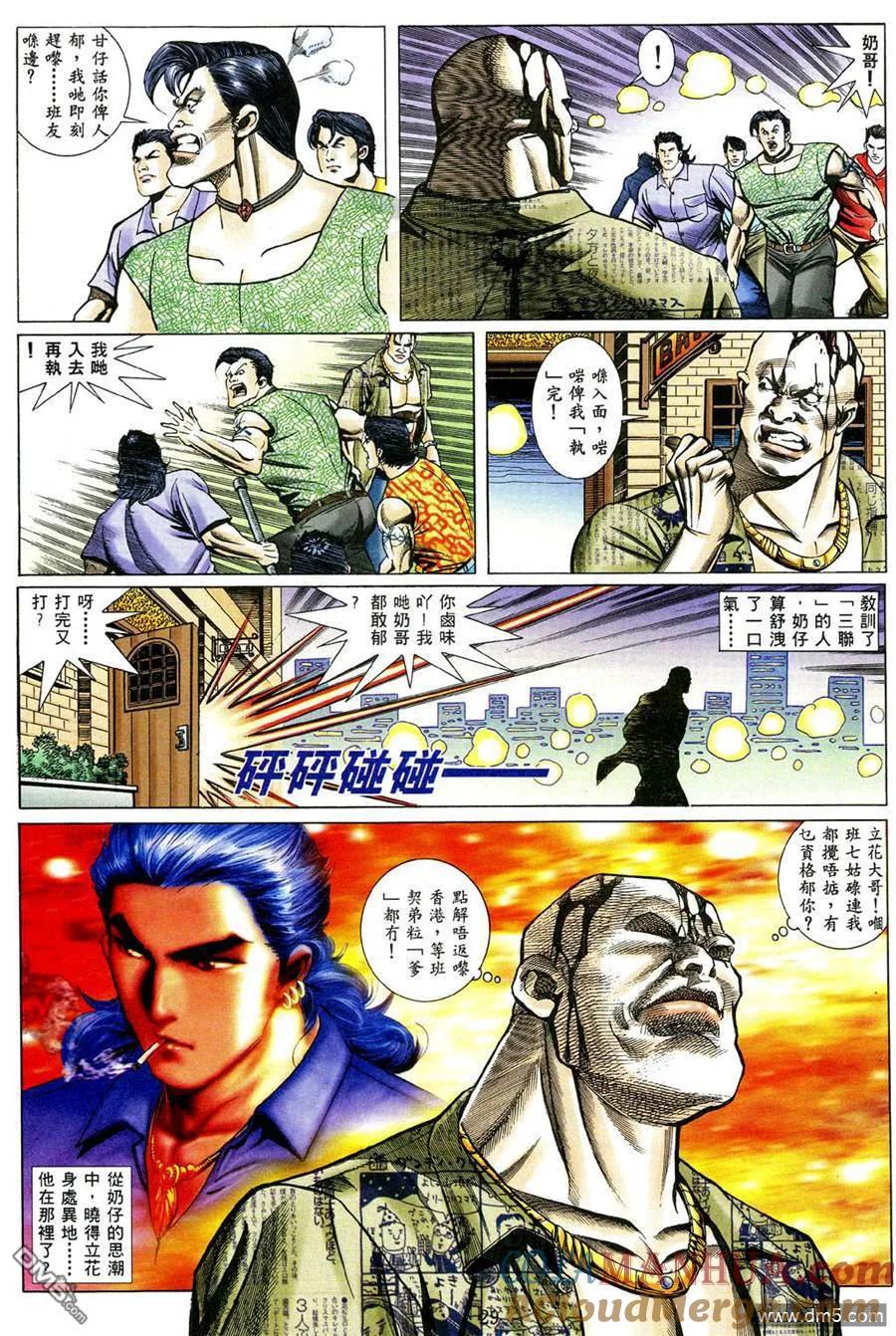 古惑仔 第480回 第21页