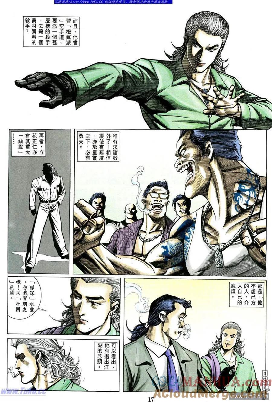古惑仔 第480回 第11页