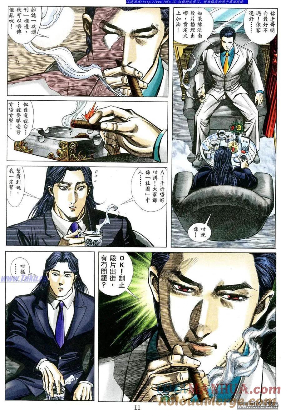 古惑仔 第480回 第5页