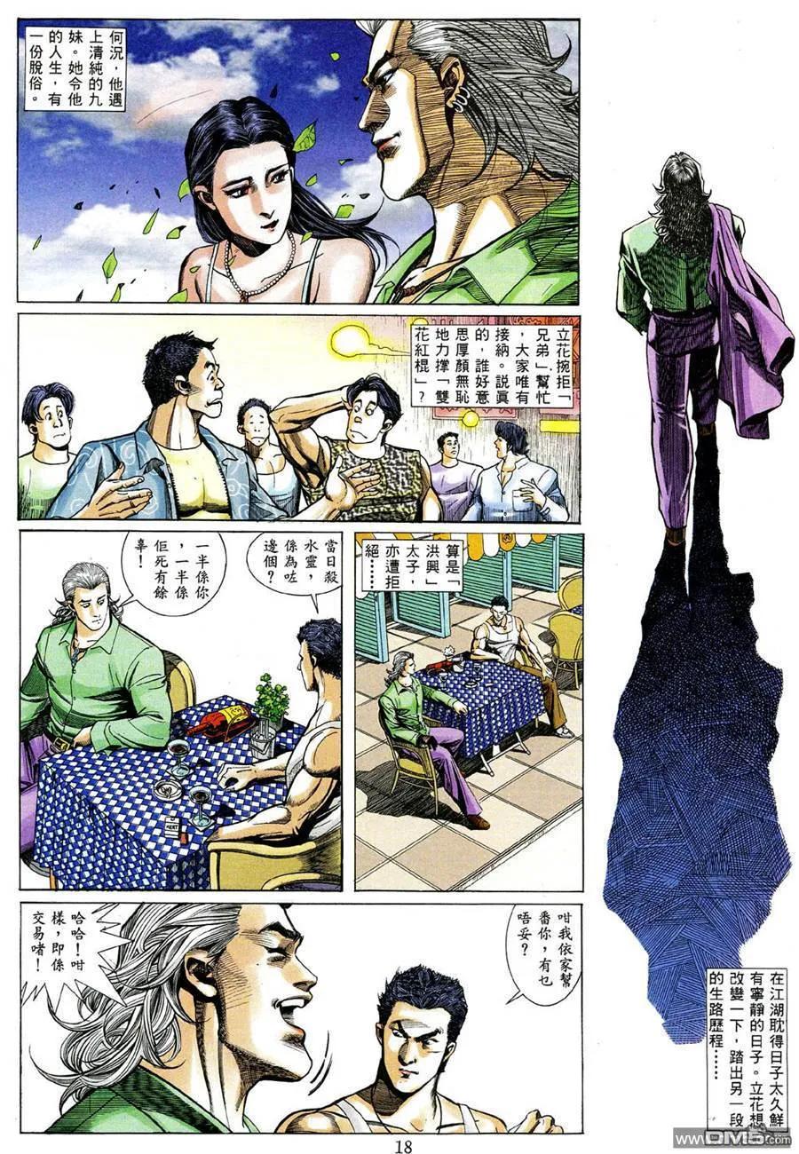 古惑仔 第480回 第12页