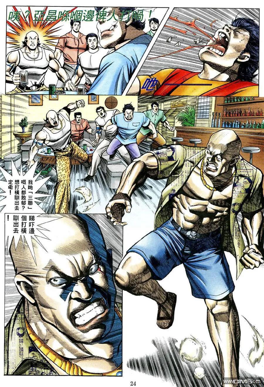 古惑仔 第480回 第16页