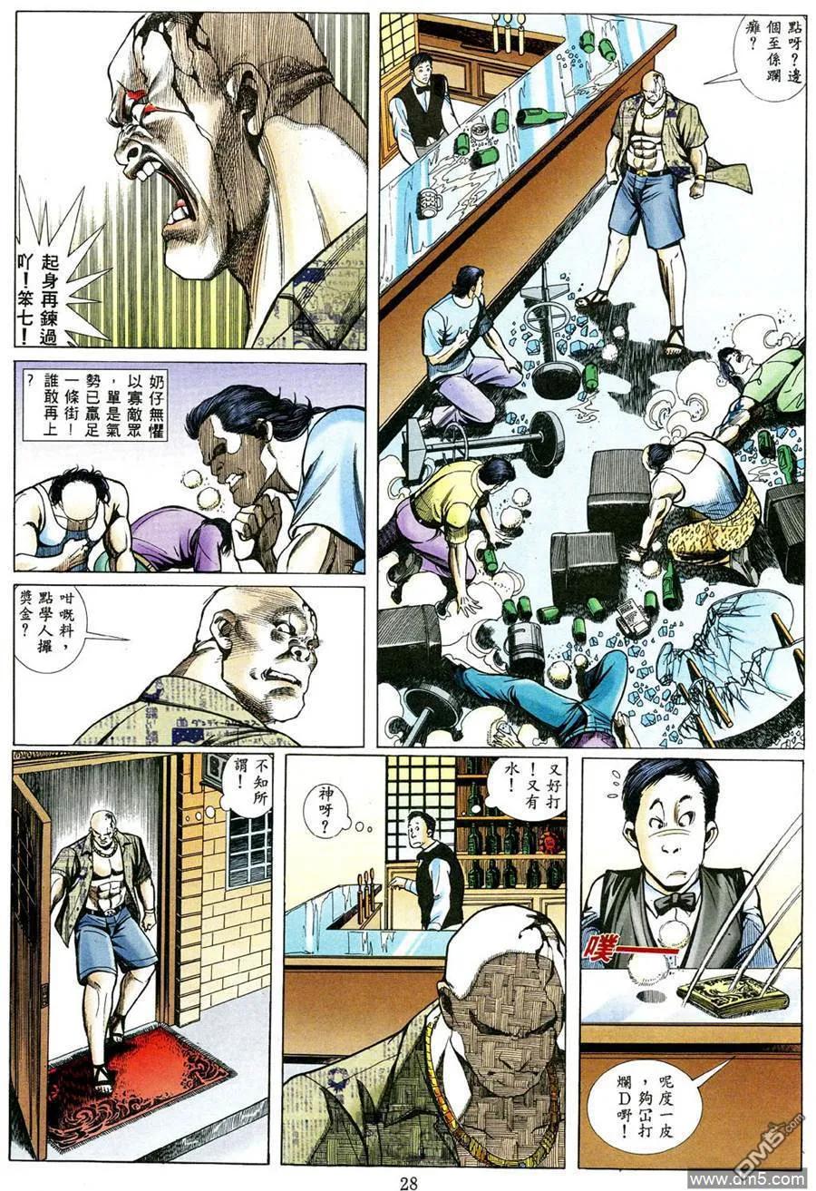 古惑仔 第480回 第20页