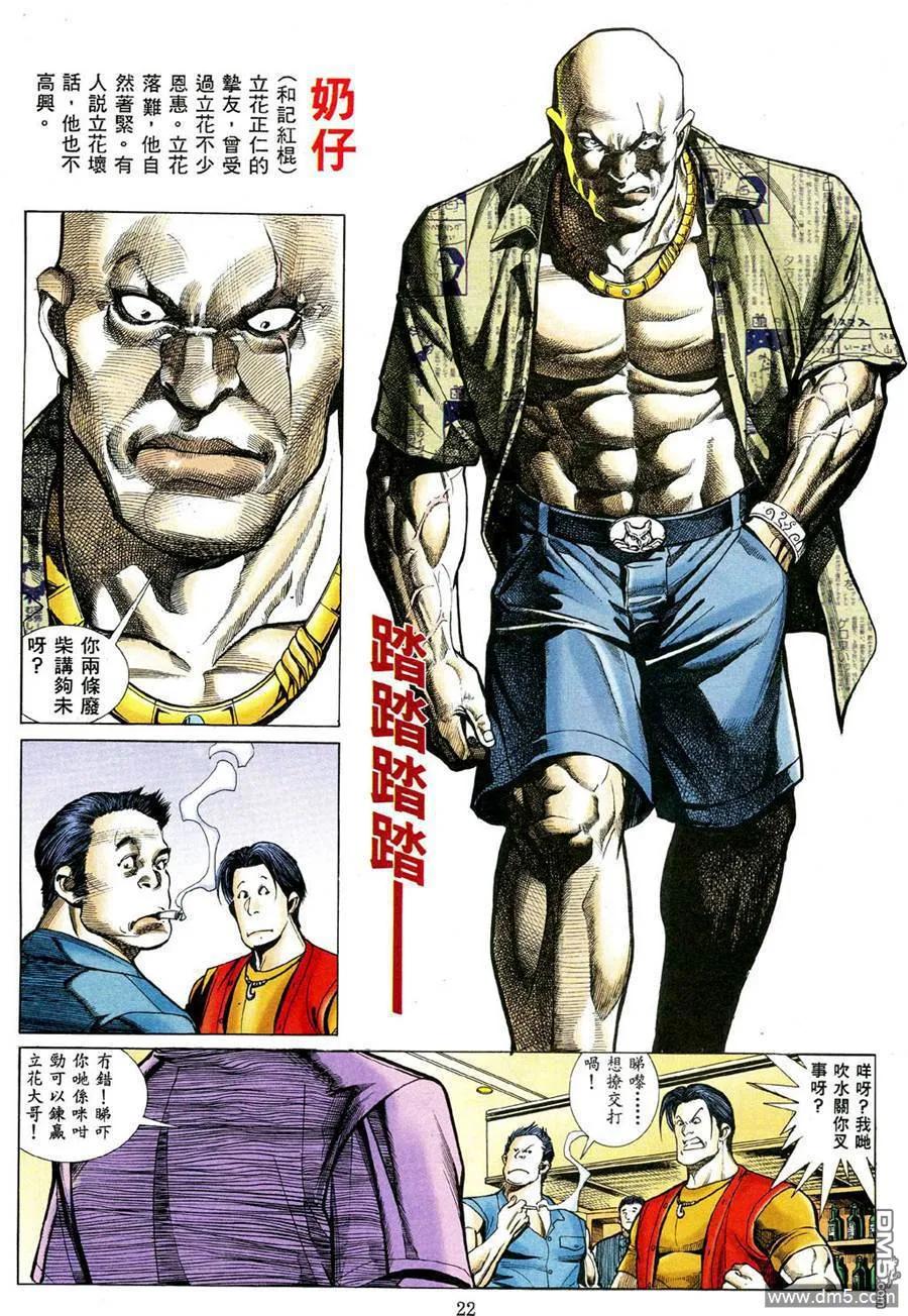 古惑仔 第480回 第14页