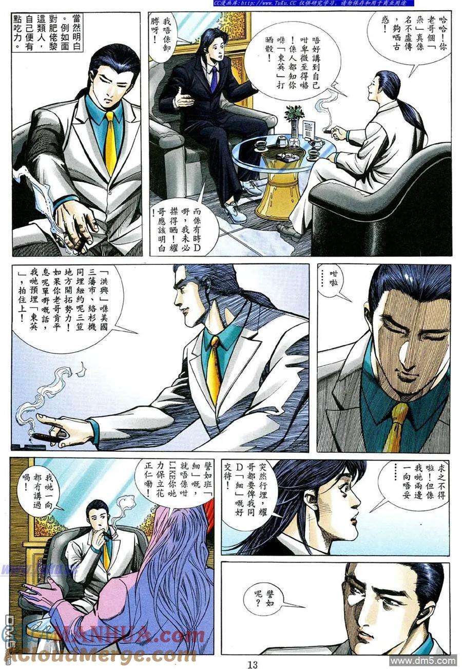 古惑仔 第480回 第7页