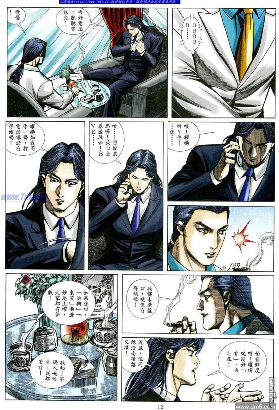 古惑仔 第480回 第6页