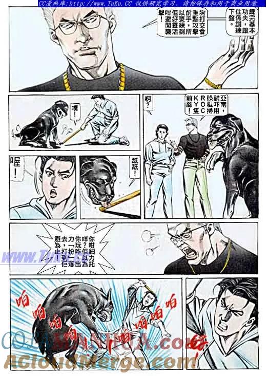 古惑仔 第49回 第9页