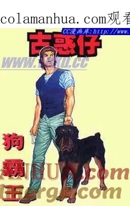 古惑仔 第49回 第1页